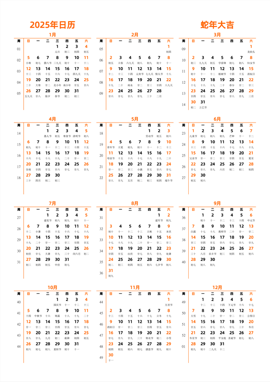 2025年日历 中文版 纵向排版 周日开始 带周数 带农历